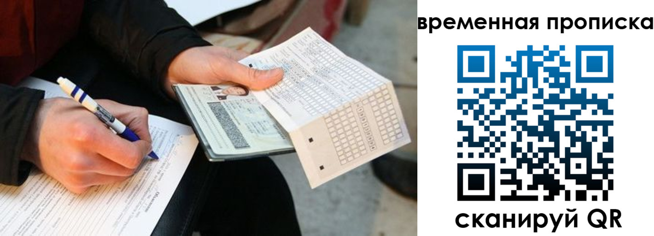 временная регистрация купить в Боготоле